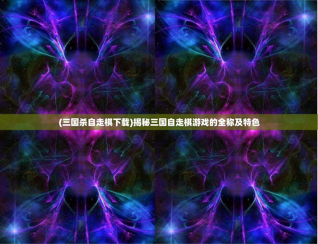 (仙逆 手游)仙逆仙缘手游，探索奇幻修仙世界的无限魅力