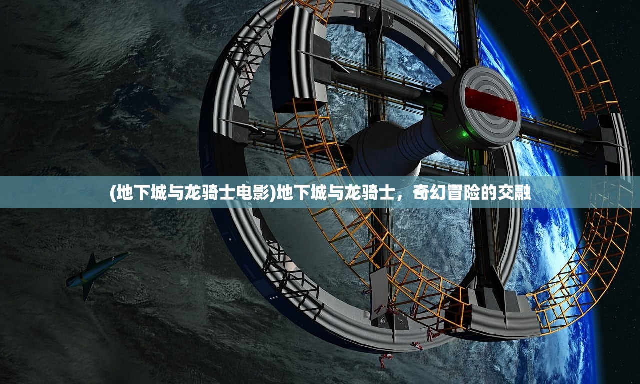 (dnf手游断桥幽梦活动)DNF手游，深度分析与玩家指南