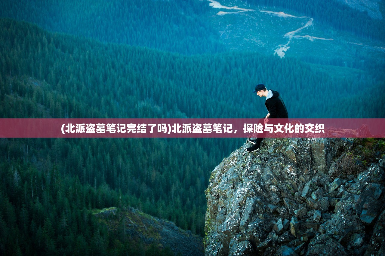 (我欲修真0.1折养龙寺炼制配方)我欲修真，独家0.1折优惠，探寻修真世界的奇幻之旅！
