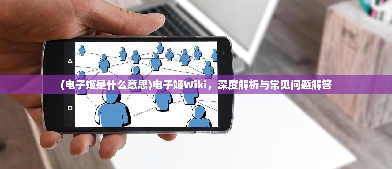 (进化之地2手谈姬修复版下载)进化之地2手谈姬修复版，深度解析与游戏探索
