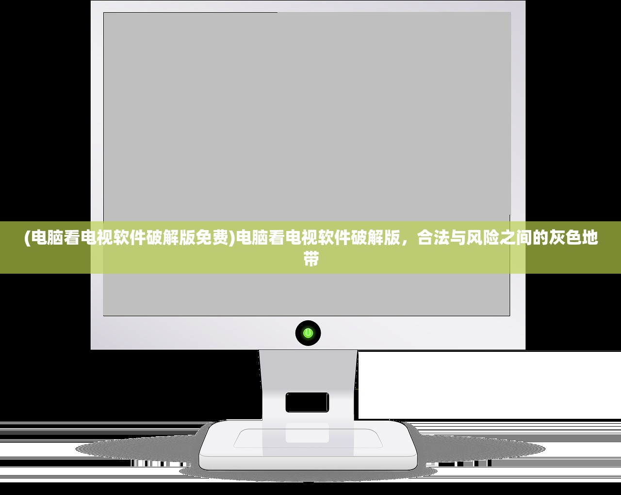 (我的足球天地)我的足球帝国，热爱、策略与未来的探索