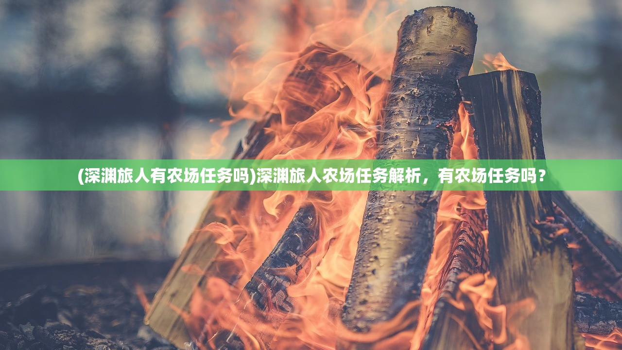 (魂之刃巨龙城堡不花钱能玩吗知乎)魂之刃巨龙城堡，不花钱能否畅享游戏？