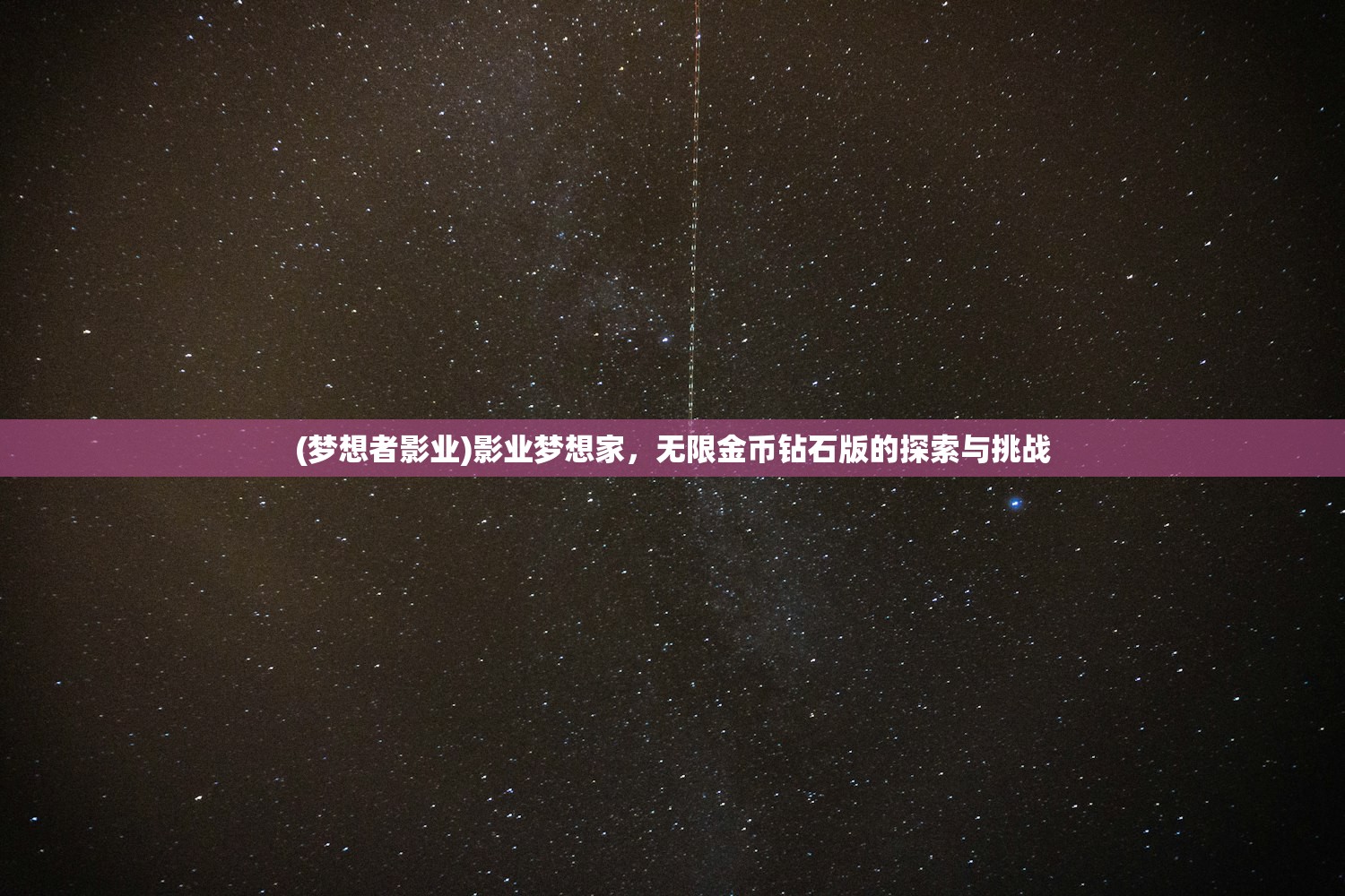 (神将降魔手游)神将降魔职业推荐，多元化分析与深度解读