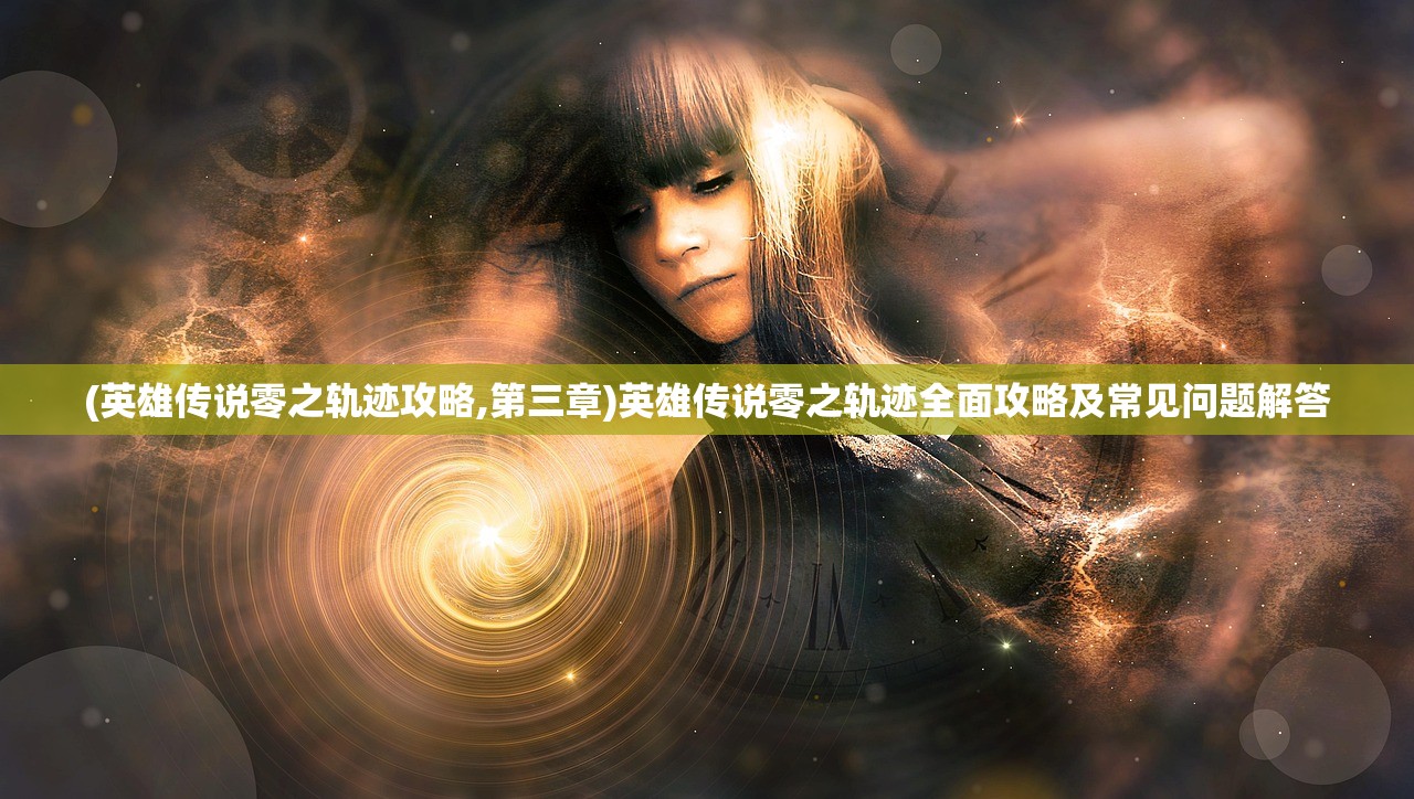 (少林江湖大侠演员表)少林江湖大侠，传奇人生与武学探索