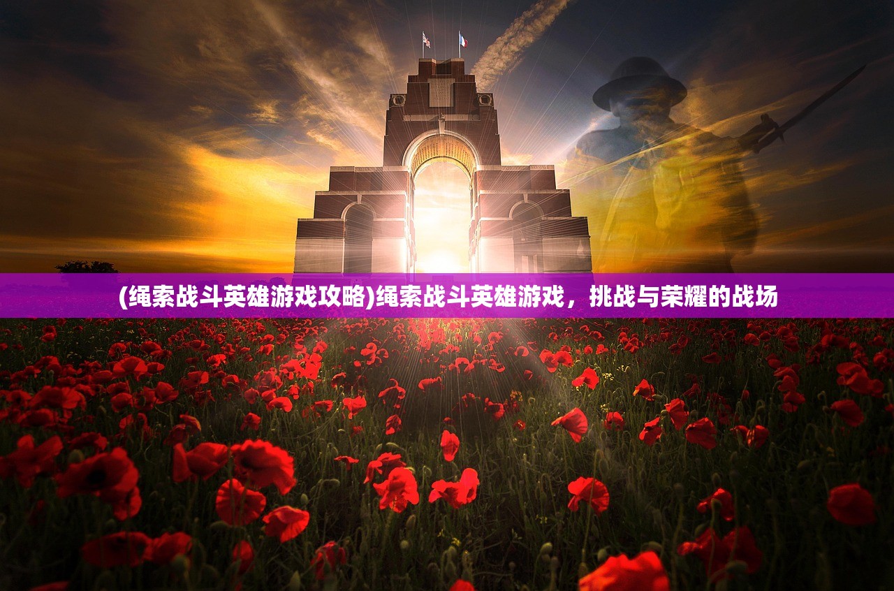 (异界冒险攻略图文)异界冒险攻略大全,探索未知世界的必备指南 (异界冒险攻略图文)异界冒险攻略大全,探索未知世界的必备指南