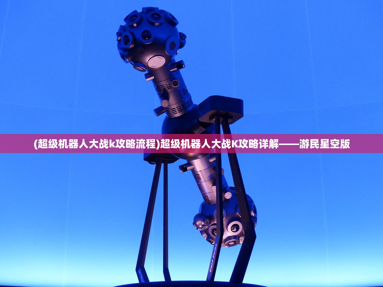 (机动奥特曼第一季免费观看)机动奥特曼第一季,热血巨制,震撼登场! (机动奥特曼第一季免费观看)机动奥特曼第一季,热血巨制,震撼登场!