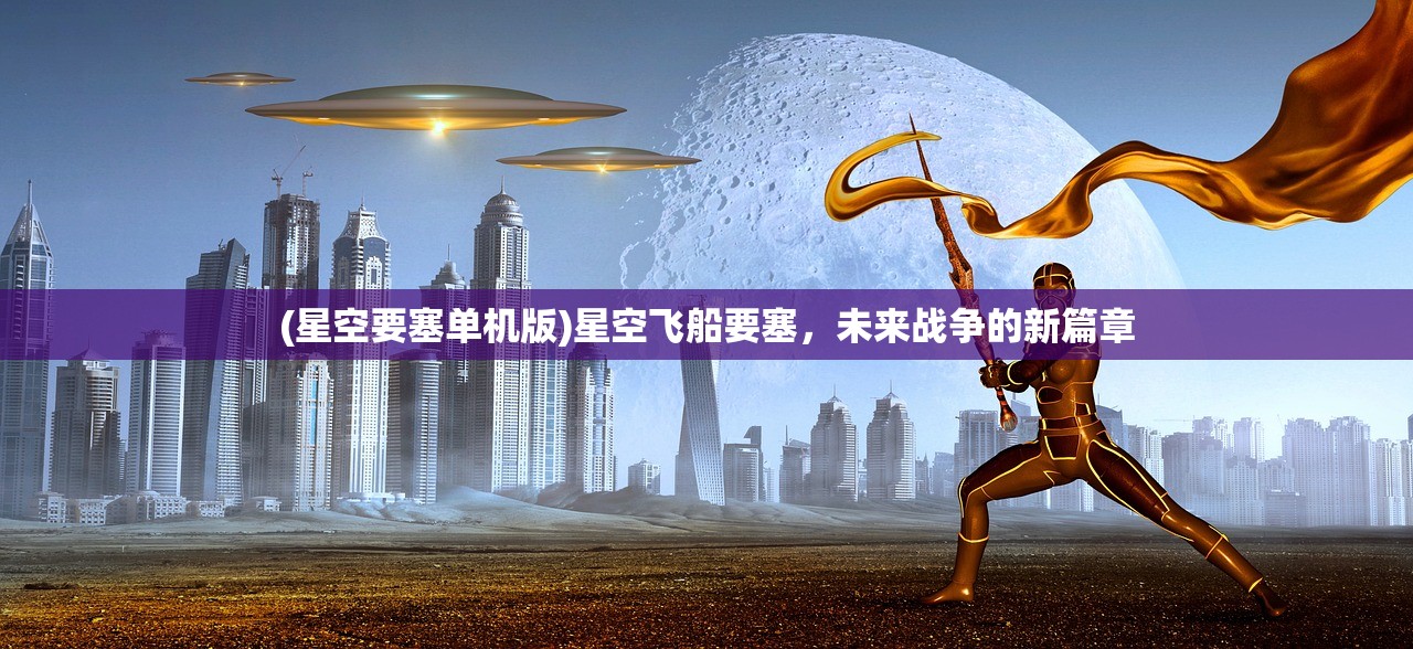 (真三国无双单机版电脑怎么下载)真三国无双单机版电脑游戏攻略及常见问题解答