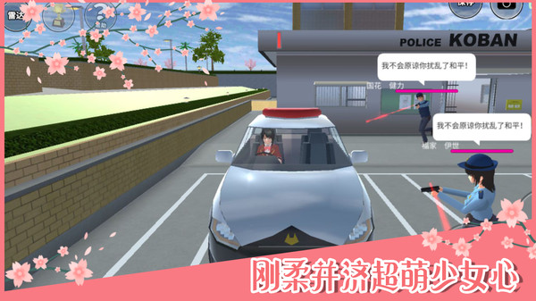 樱花校园模拟器1.039.90ios下载安装-樱花校园模拟器1.039.90内置菜单不用实名认证下载v.9.78